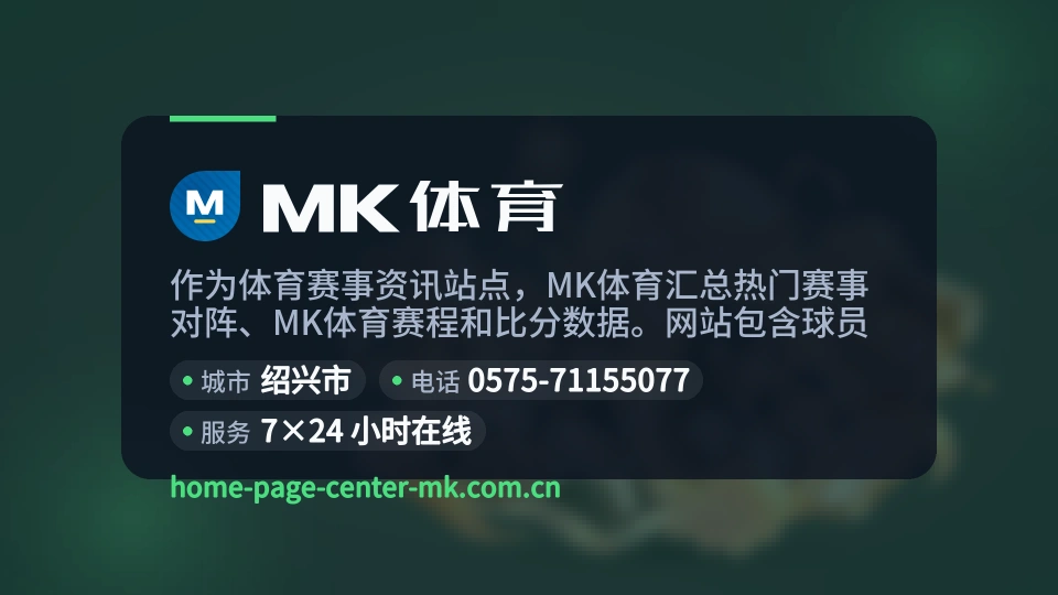 MK体育简介